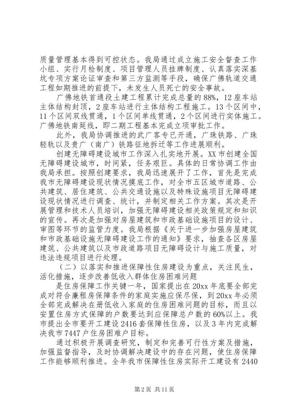 建设局工作总结与工作计划 _第2页