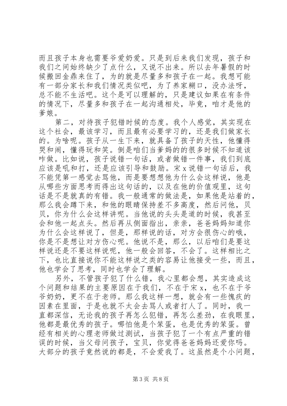 关于家委会发言_第3页