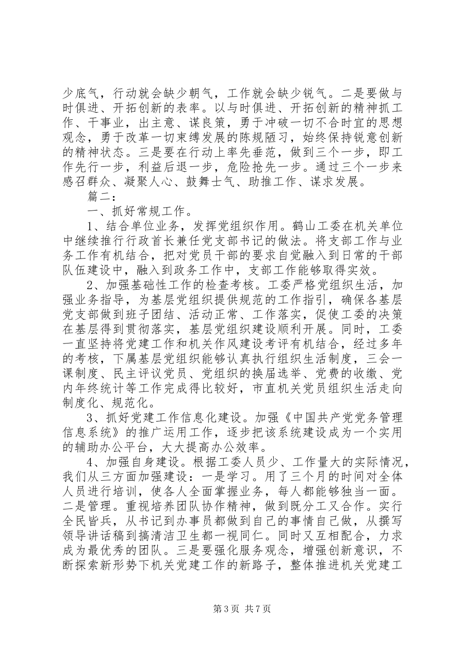 党员座谈会发言稿精选多篇_第3页
