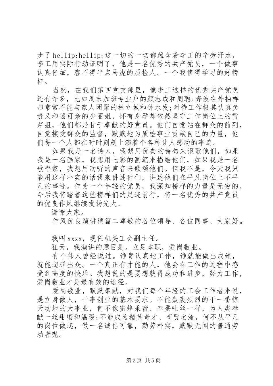 作风优良演讲稿_第2页