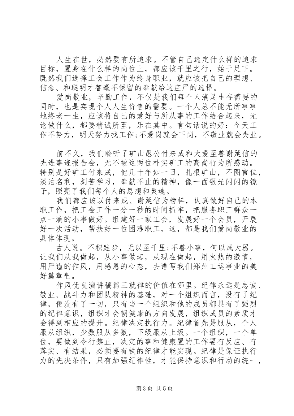 作风优良演讲稿_第3页