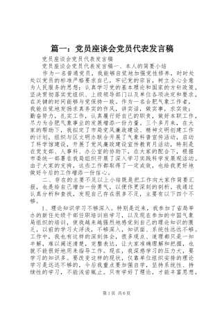 篇一：党员座谈会党员代表发言稿