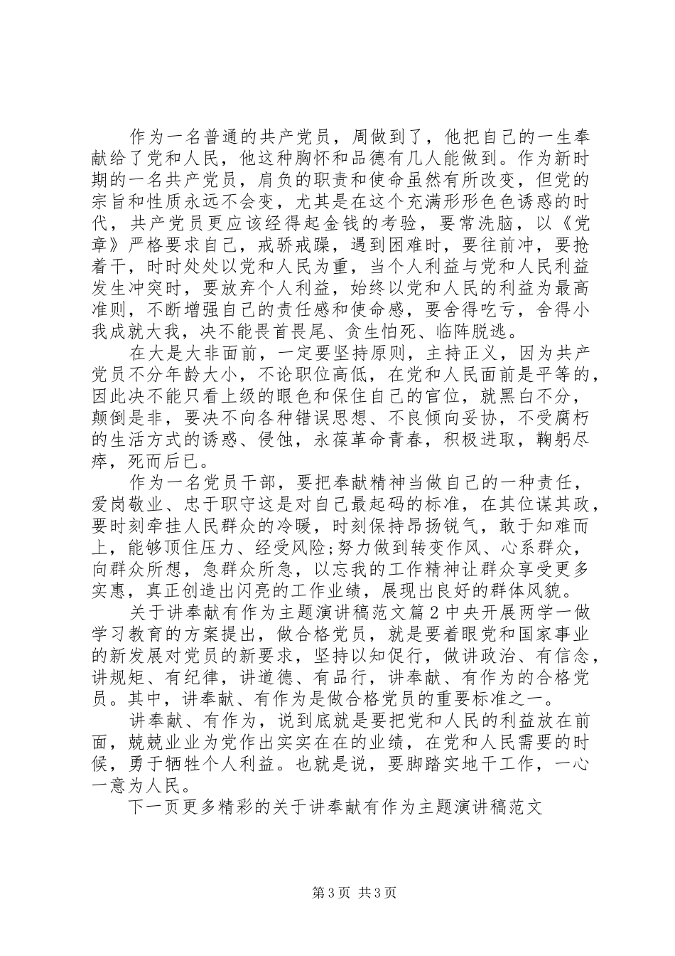 关于讲奉献有作为主题演讲稿范文_第3页