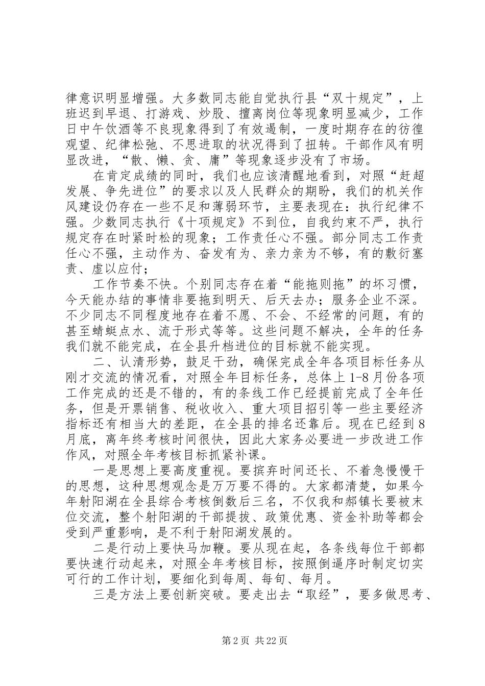 徐银古作风建设讲话_第2页