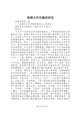 徐银古作风建设讲话