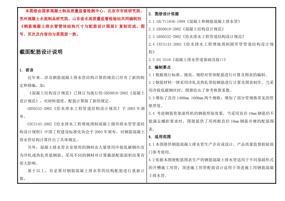 钢筋混凝土排水管 一级管配筋设计图册_第2页