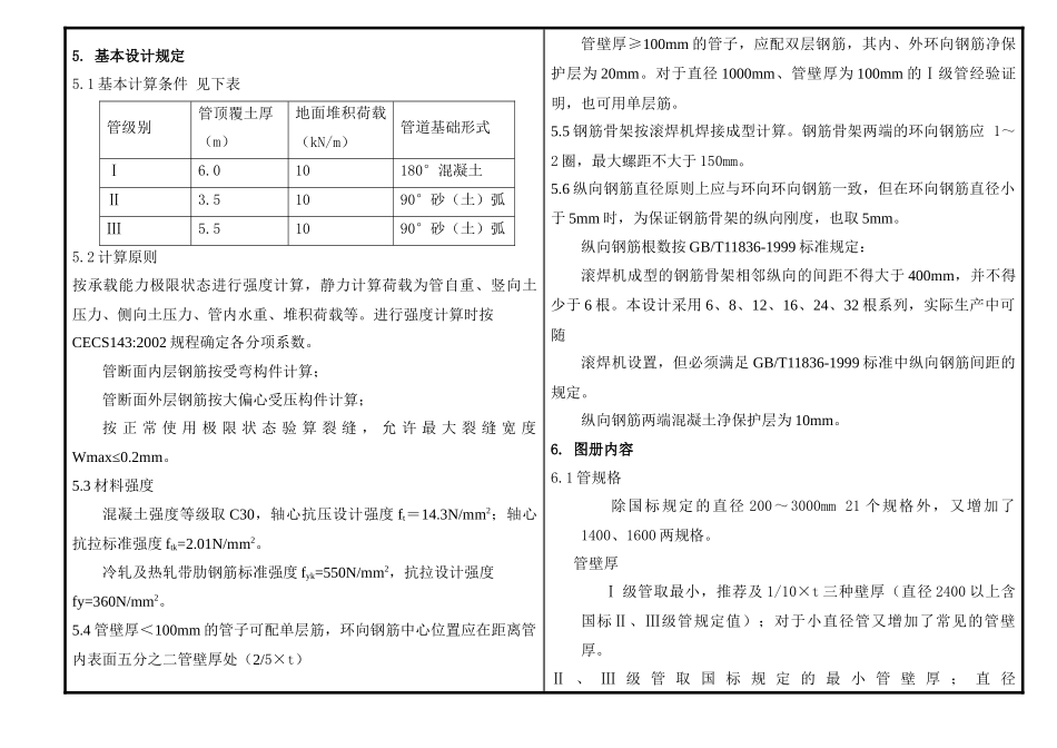 钢筋混凝土排水管 一级管配筋设计图册_第3页