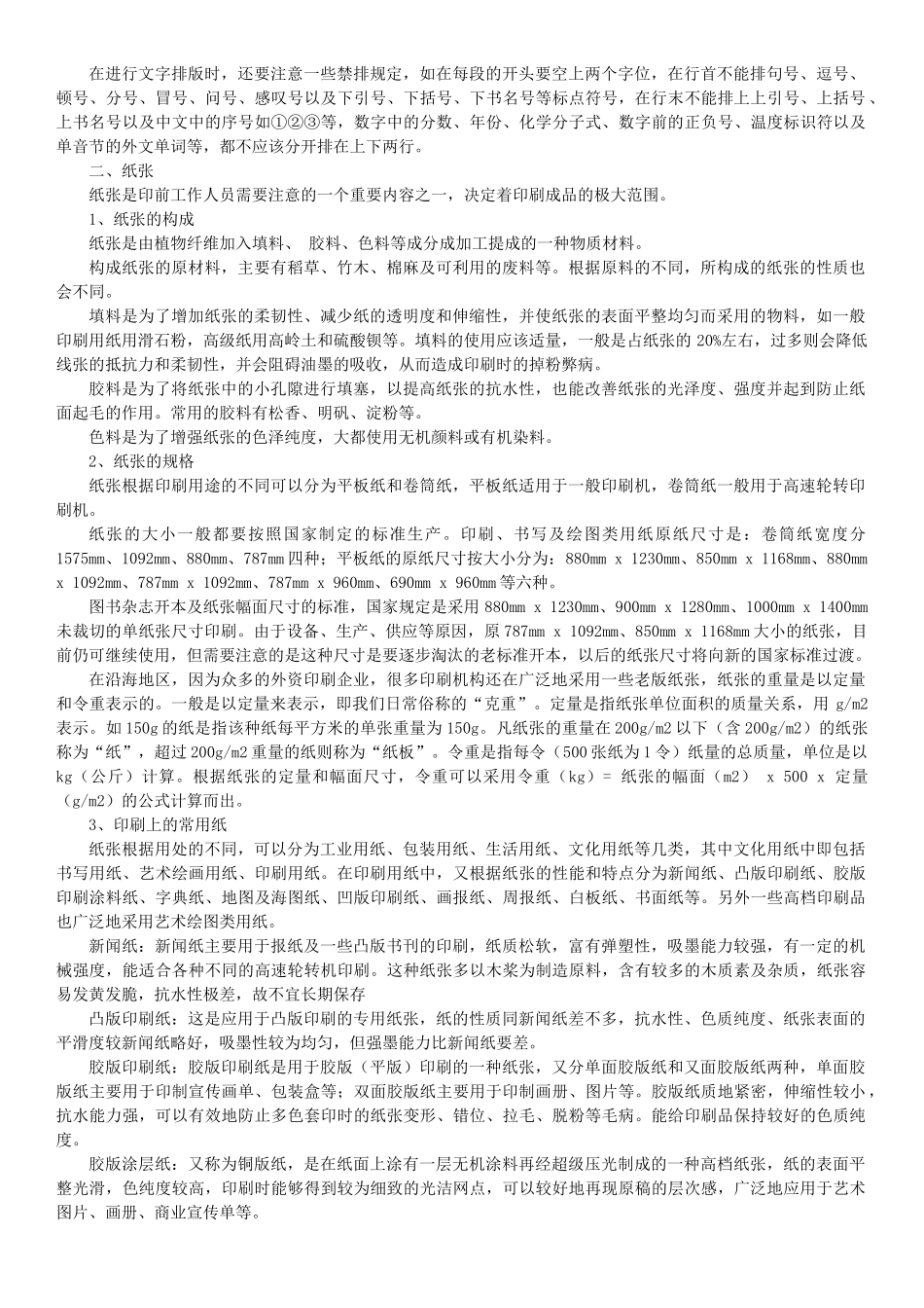 书籍印刷须知_第2页