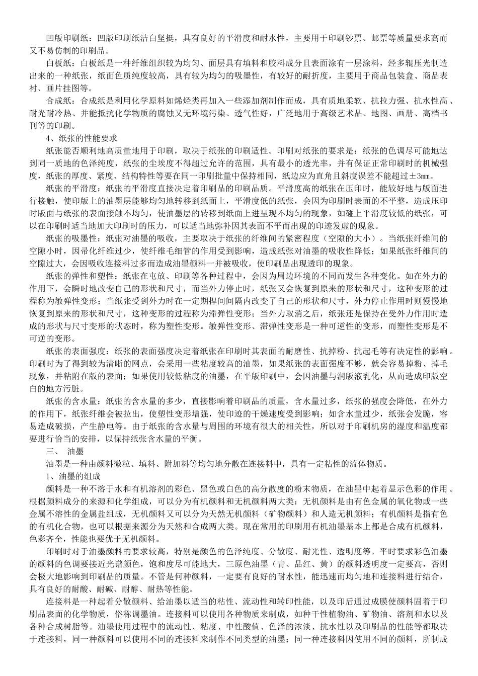 书籍印刷须知_第3页