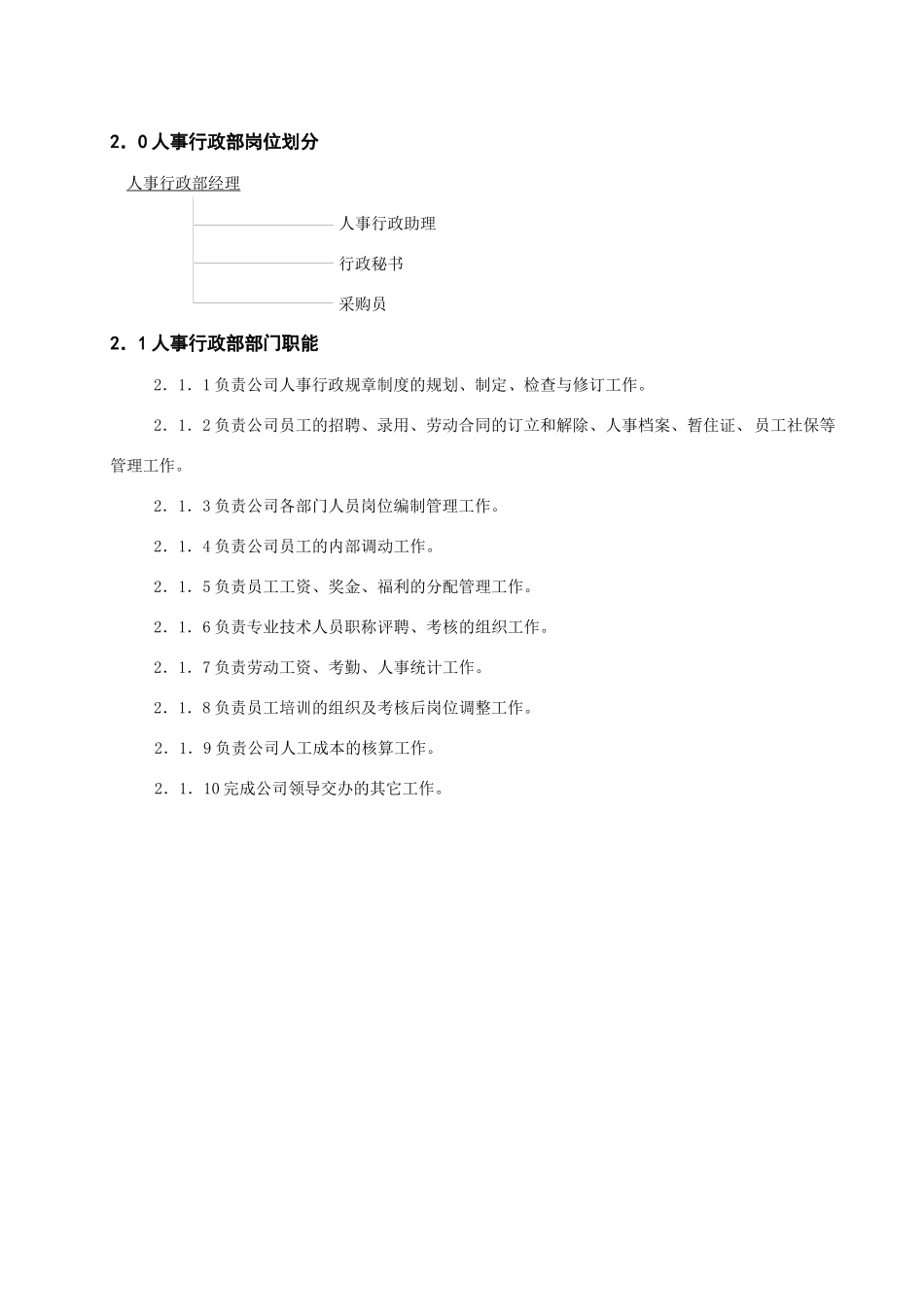 物业管理公司岗位职责最新汇编_第3页