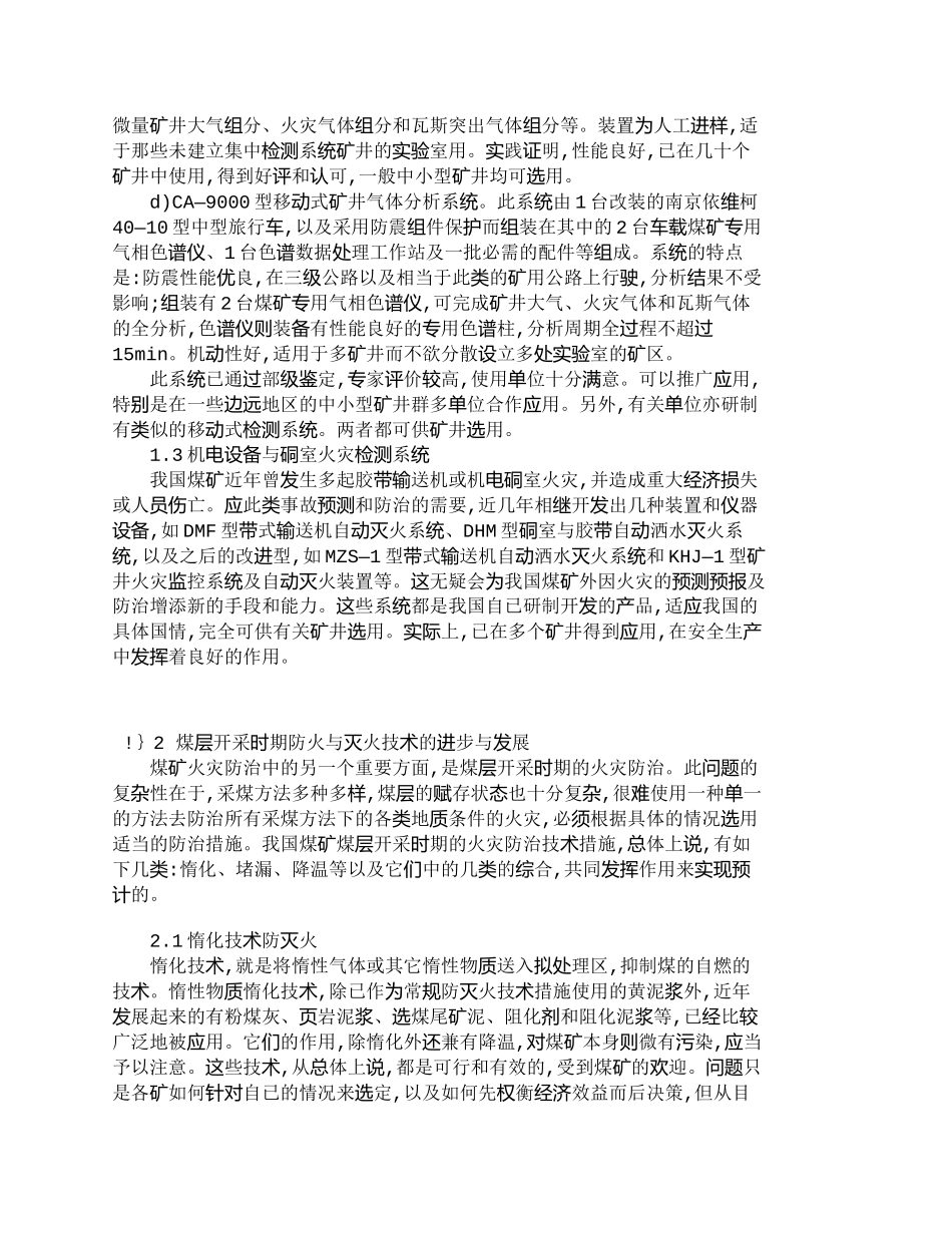 【精品文档-管理学】我国煤矿火灾防治技术的现代发展与应用_其_第3页