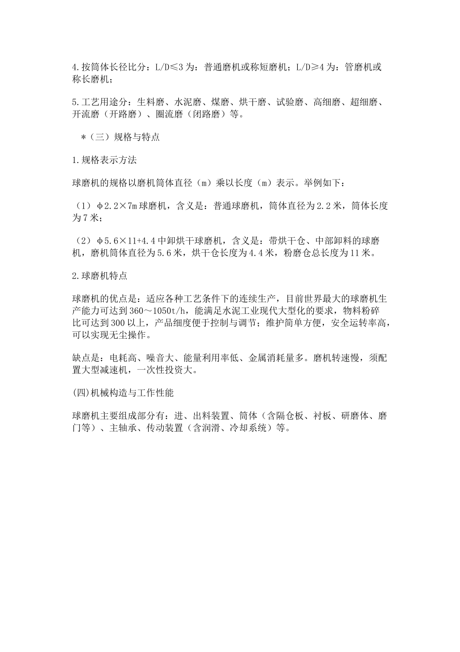 水泥工业粉磨工艺技术与装备的讲座(六)——粉磨机械设备_第2页