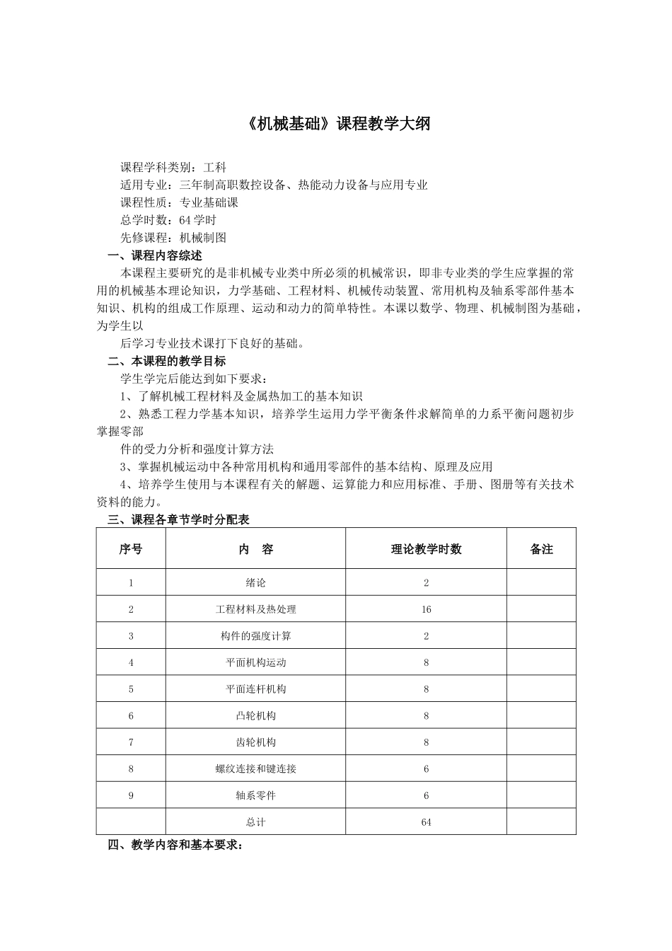 机械基础-王思_第1页