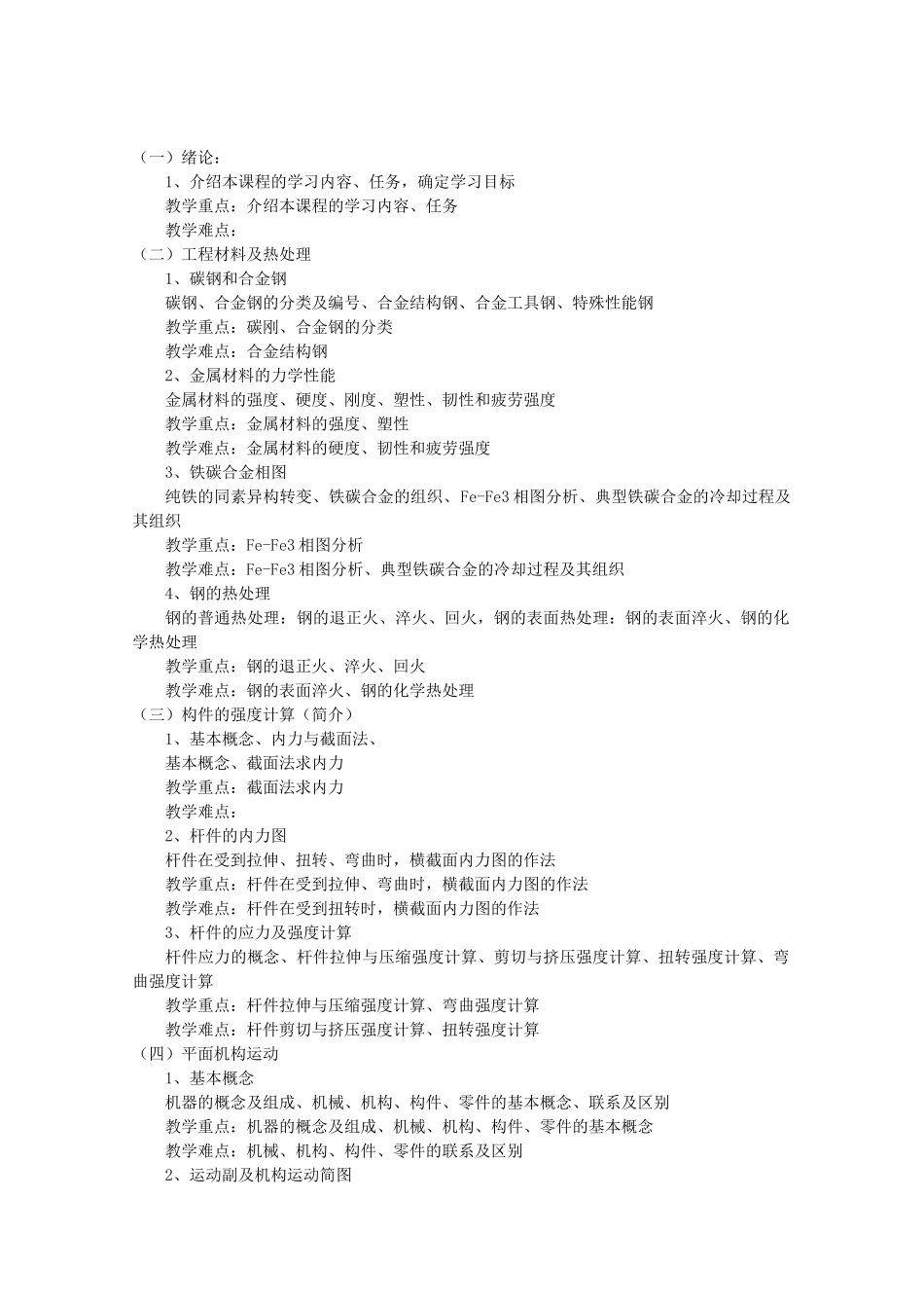 机械基础-王思_第2页