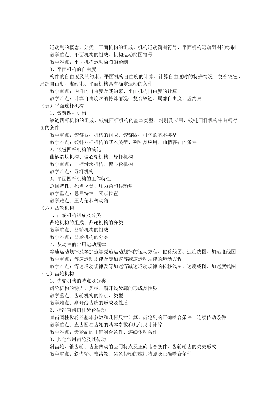 机械基础-王思_第3页