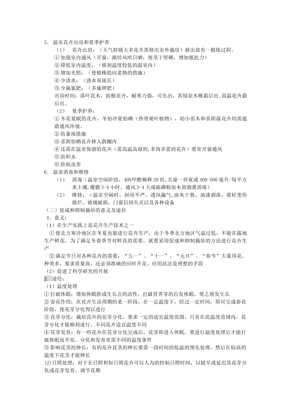 绿化中级职称园林花卉二_第2页