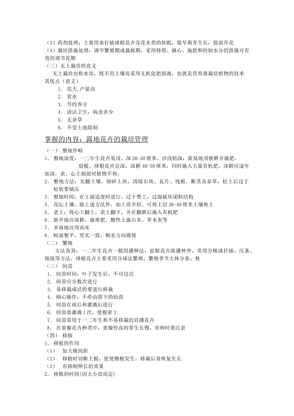 绿化中级职称园林花卉二_第3页