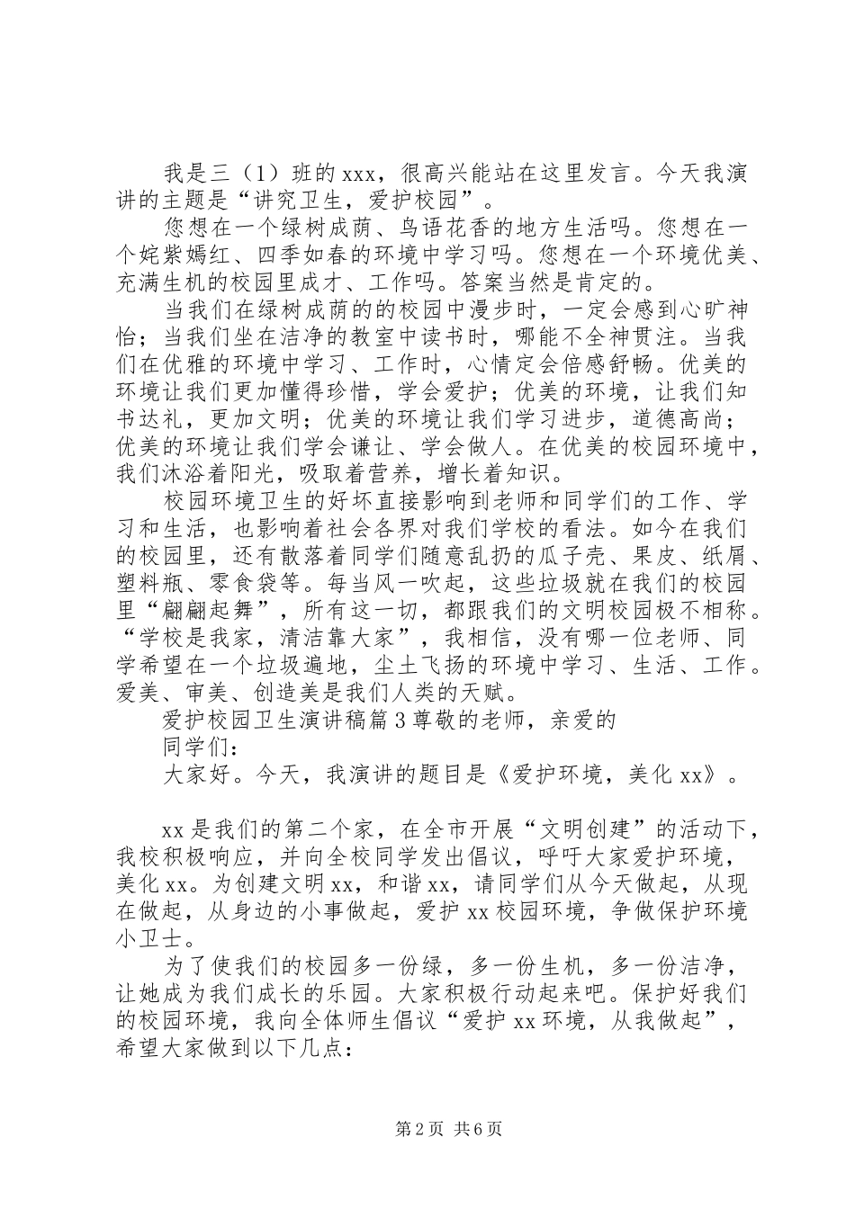 爱护校园卫生演讲稿范文集合6篇_第2页