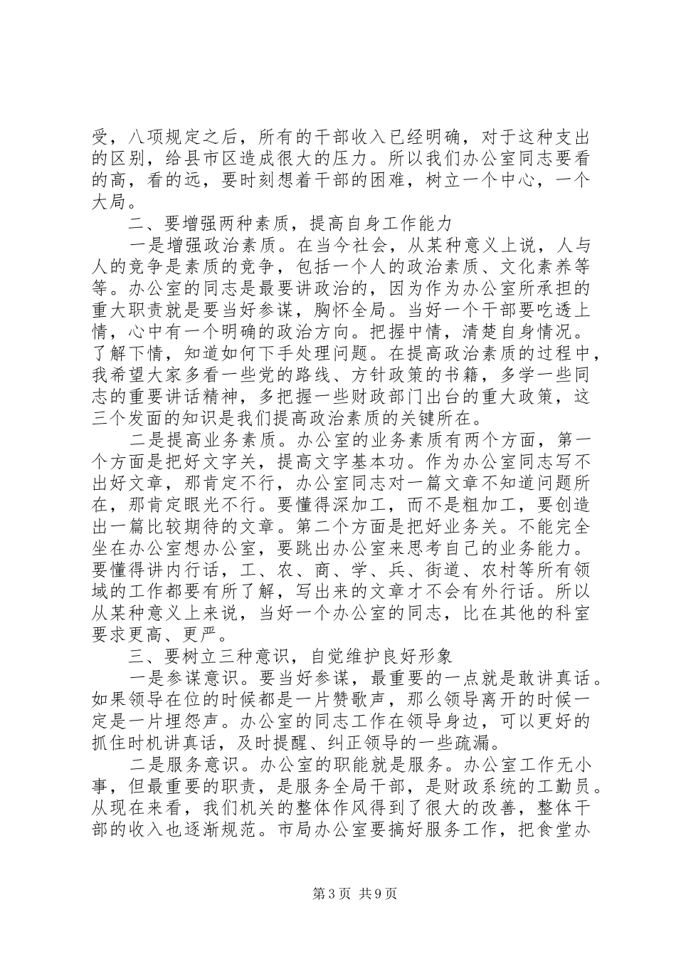 财政工作会议讲话材料范文_第3页