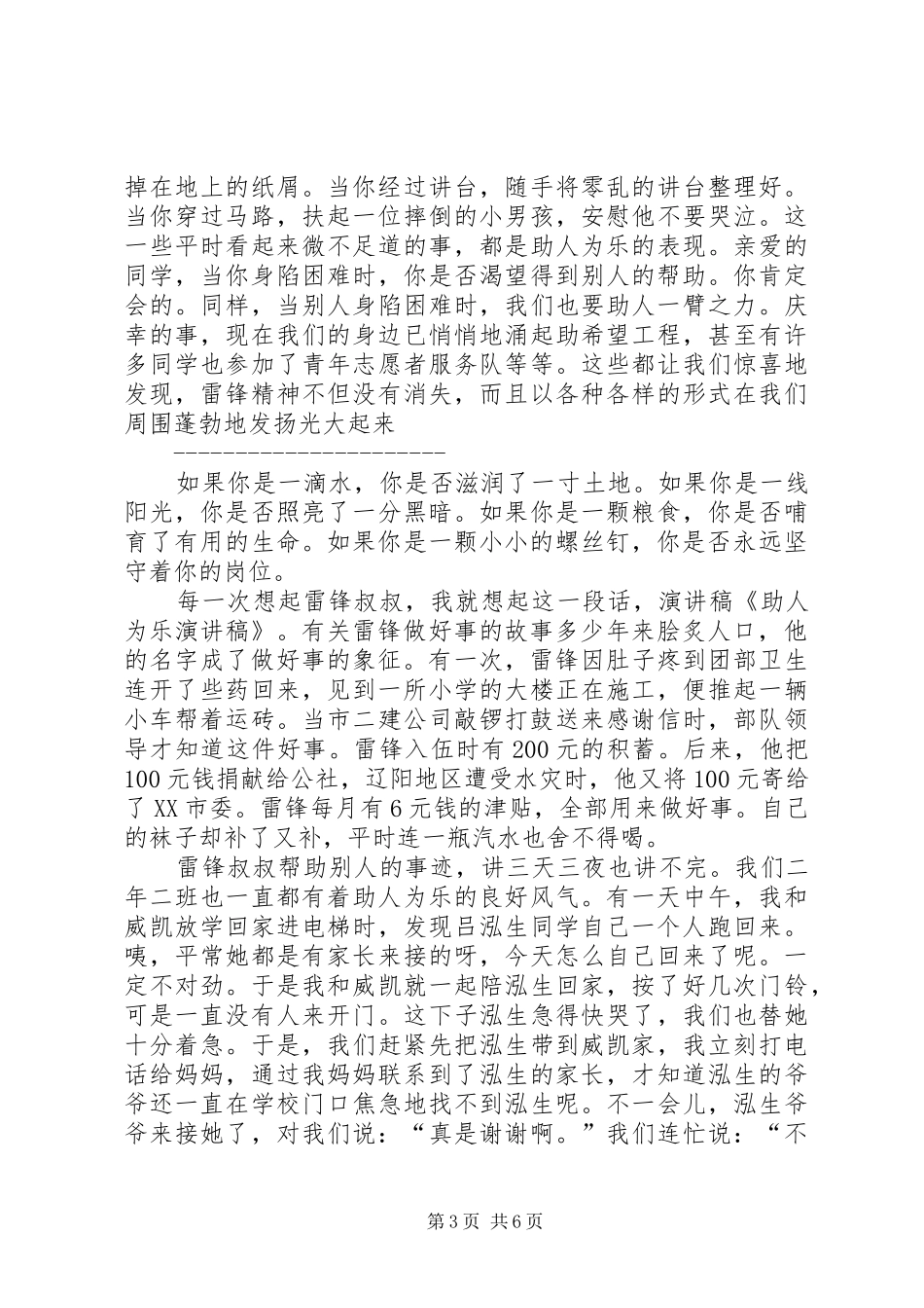 助人为乐演讲5篇_第3页