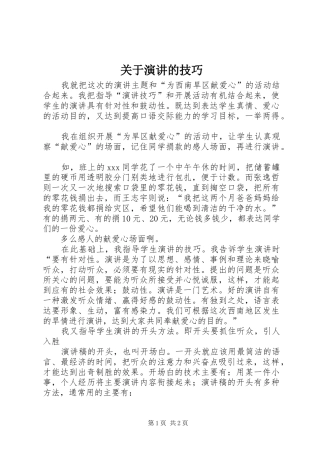 关于演讲的技巧