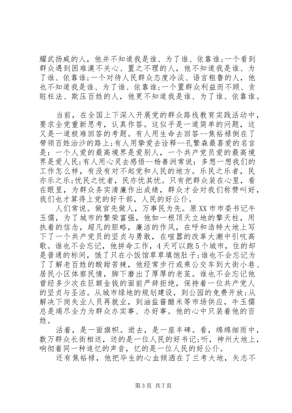 争做好干部演讲稿范文最新版_第3页