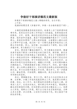 争做好干部演讲稿范文最新版