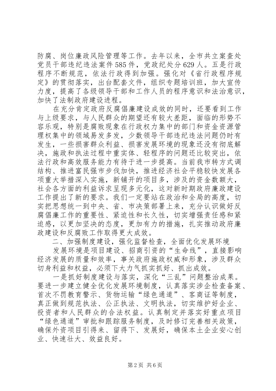 市长在行政程序年动员会发言_第2页