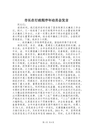 市长在行政程序年动员会发言