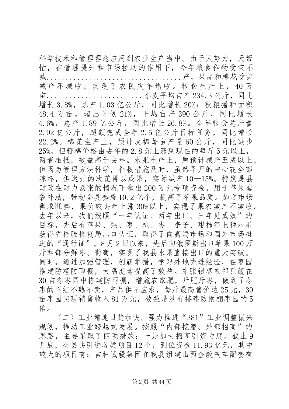 在全县集中整治经济发展环境干部大会上的讲话_第2页