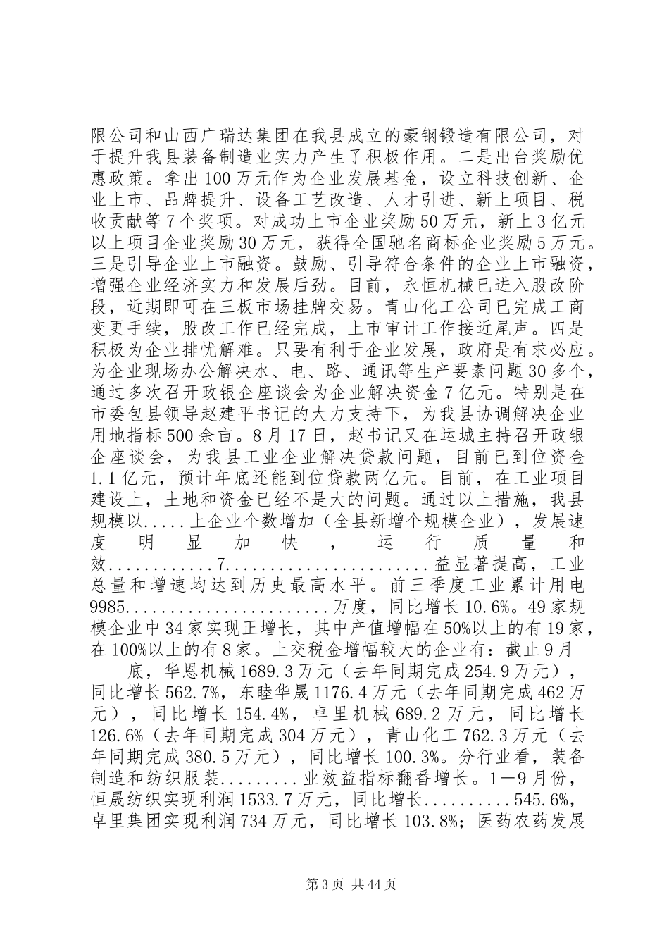 在全县集中整治经济发展环境干部大会上的讲话_第3页