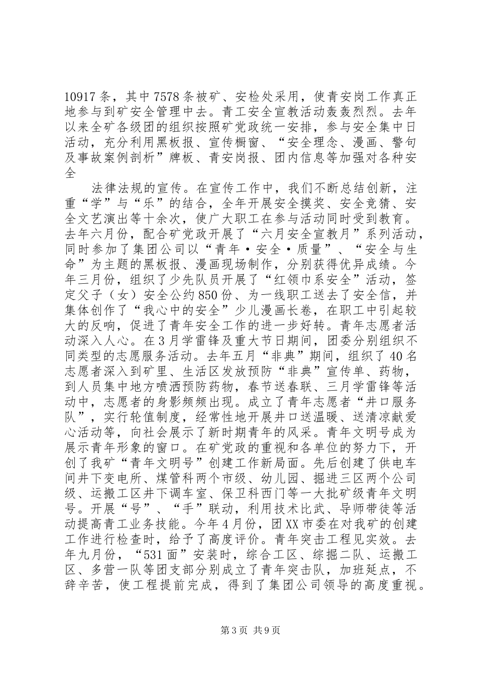 企业团委书记在“五四”青年表彰会上的讲话5则范文_第3页