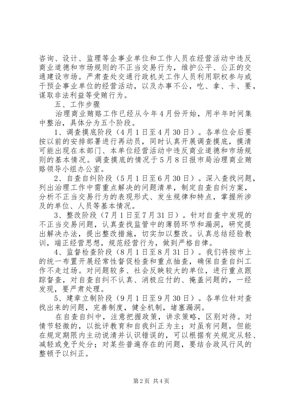 在全市交通系统治理商业贿赂工作会上的讲话_第2页