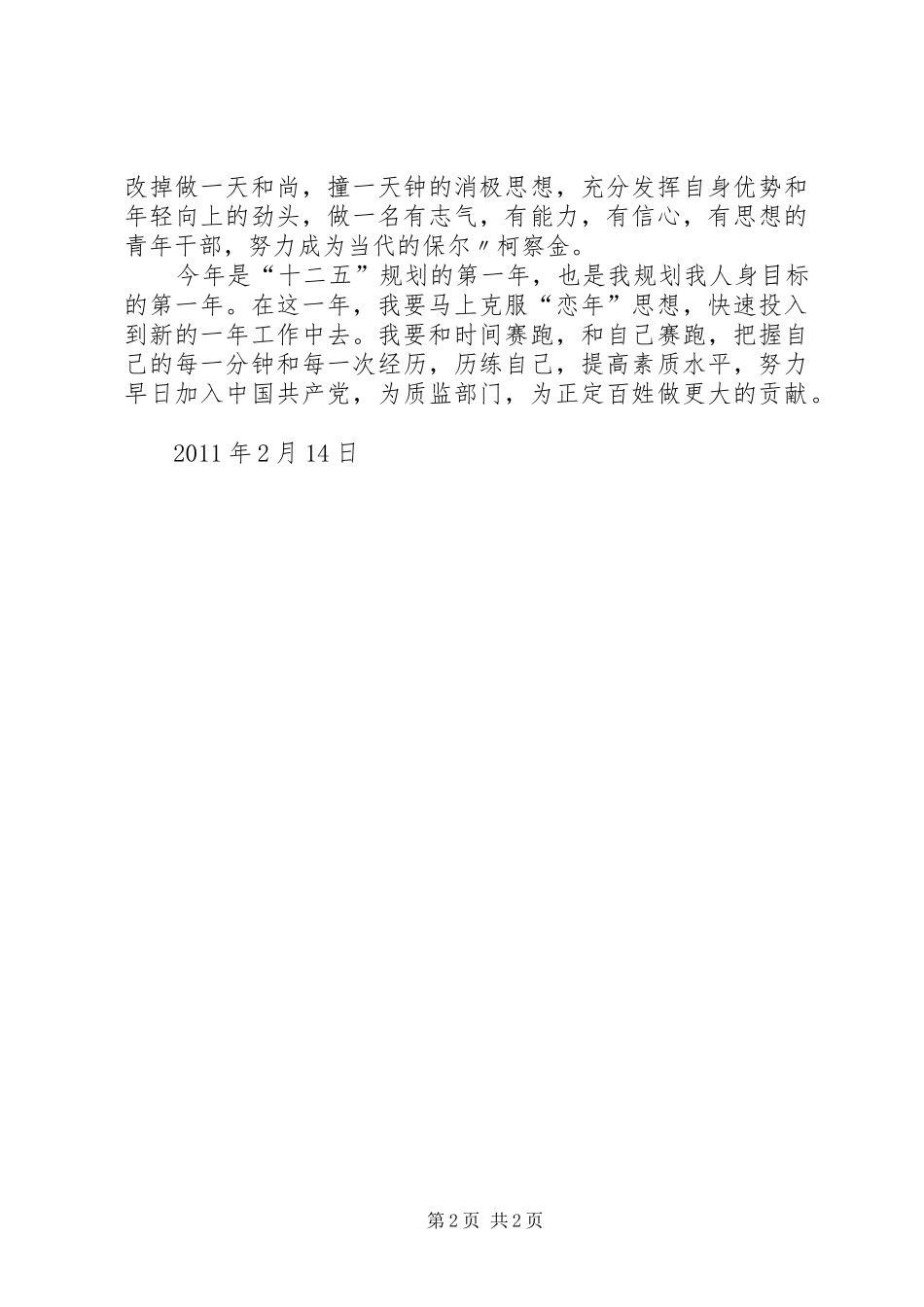 学习《孙瑞彬同志在全市优化发展环境广播电视大会上的讲话》心得体会[小编推荐]_第2页