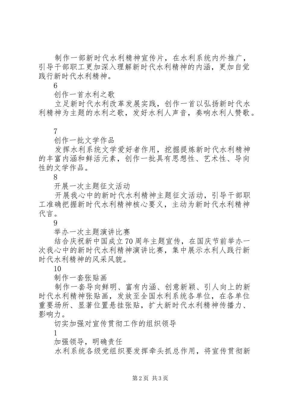 新时代水利精神演讲稿_第2页