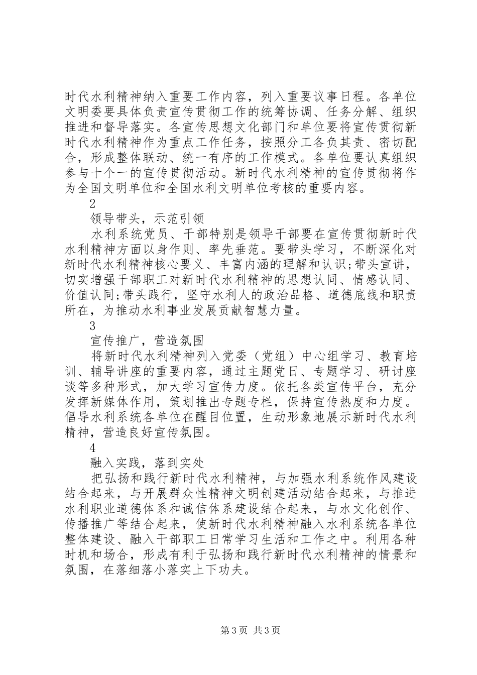 新时代水利精神演讲稿_第3页