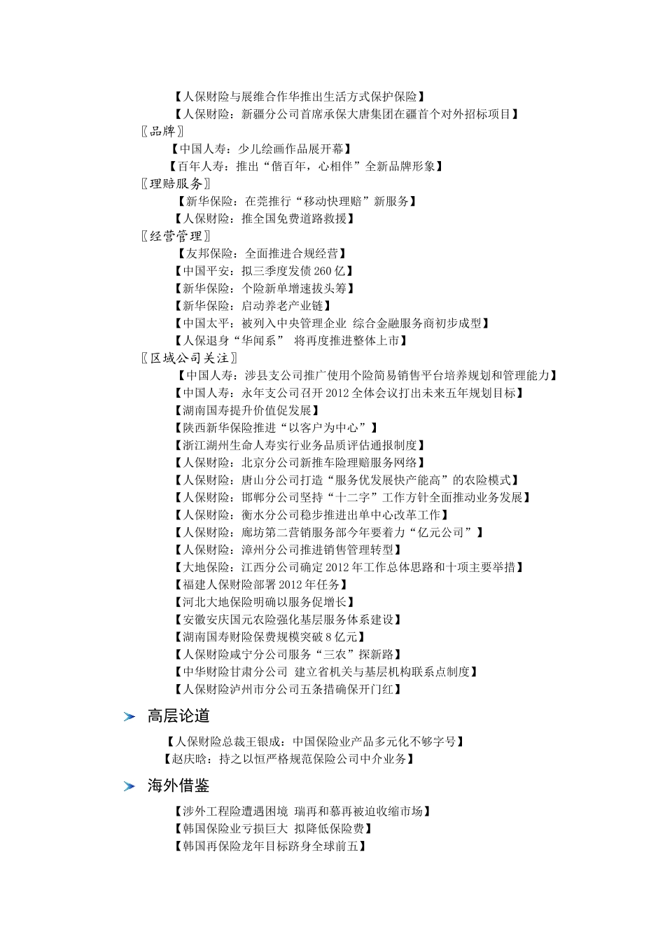 每周保险高层参考_第2页