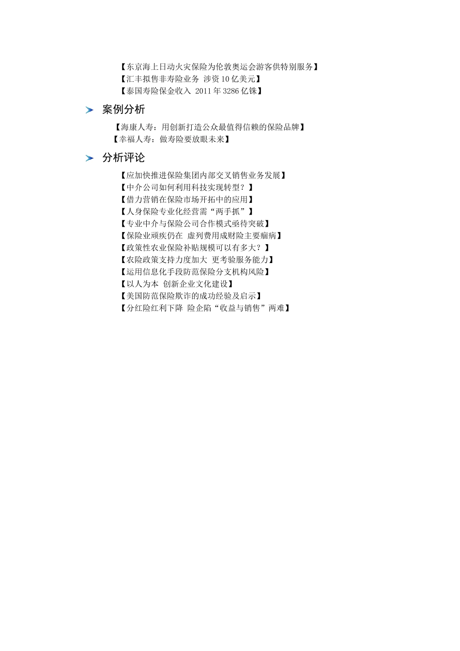 每周保险高层参考_第3页