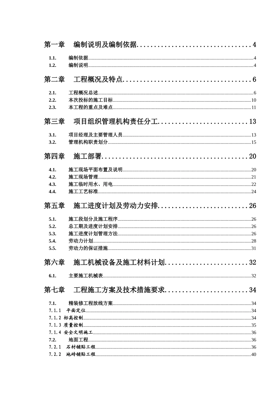 住宅公区施工组织设计原件_第2页