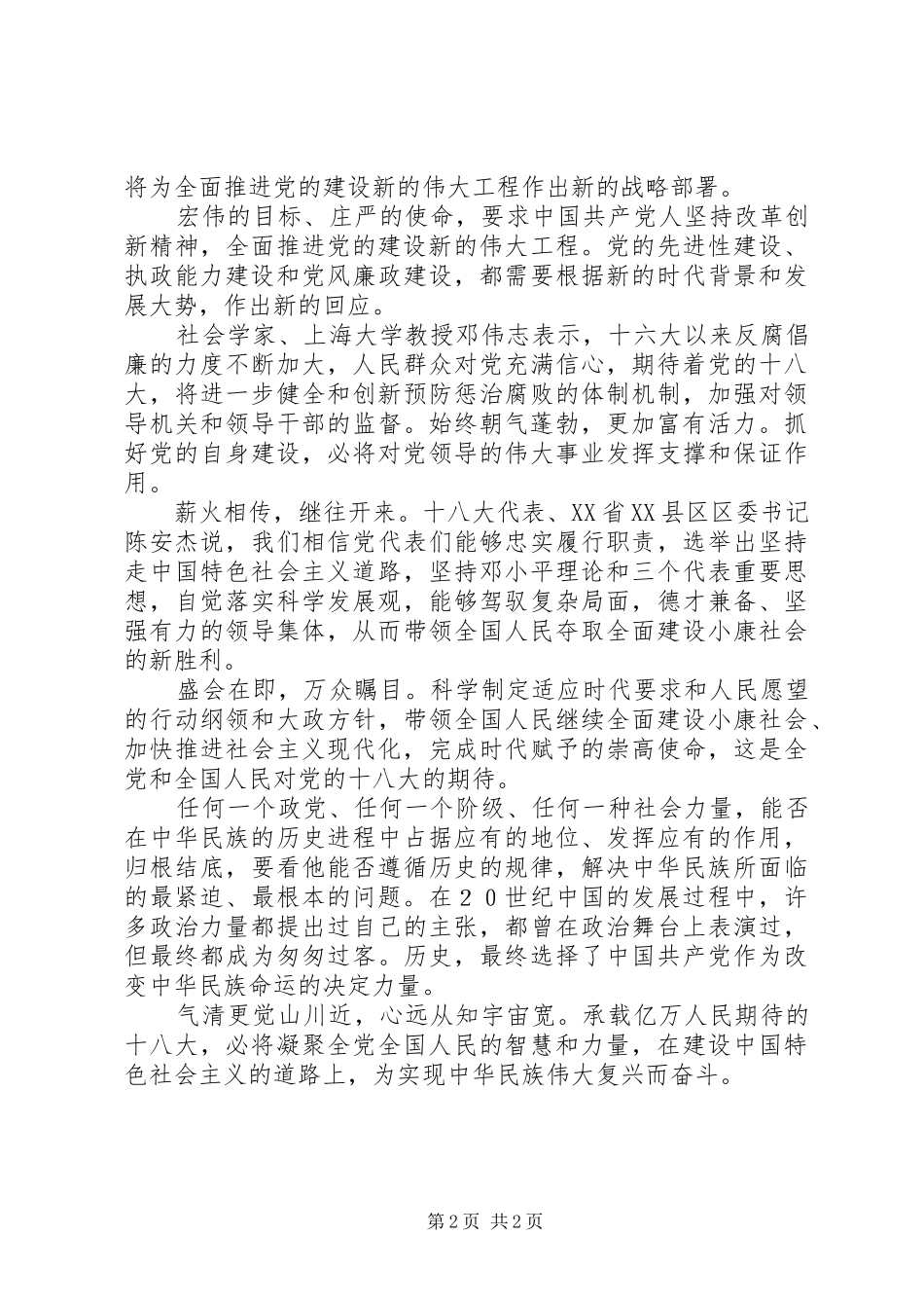 喜迎十八大精彩演讲稿_第2页