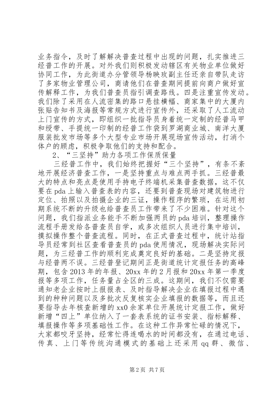 街道统计站年度工作总结及工作计划 _第2页