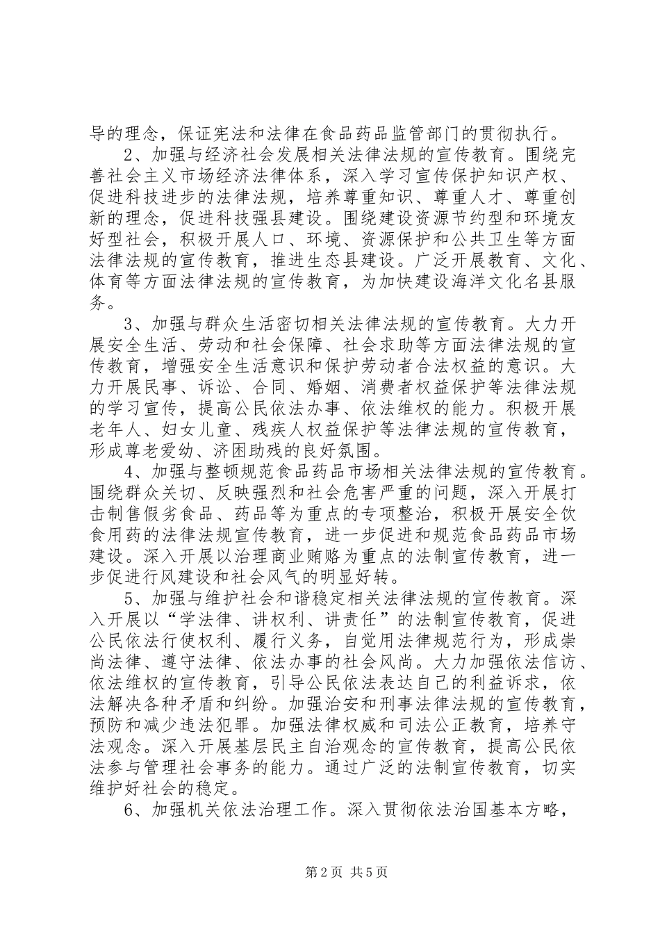 区食品药品监督管理局十三五规划 _第2页