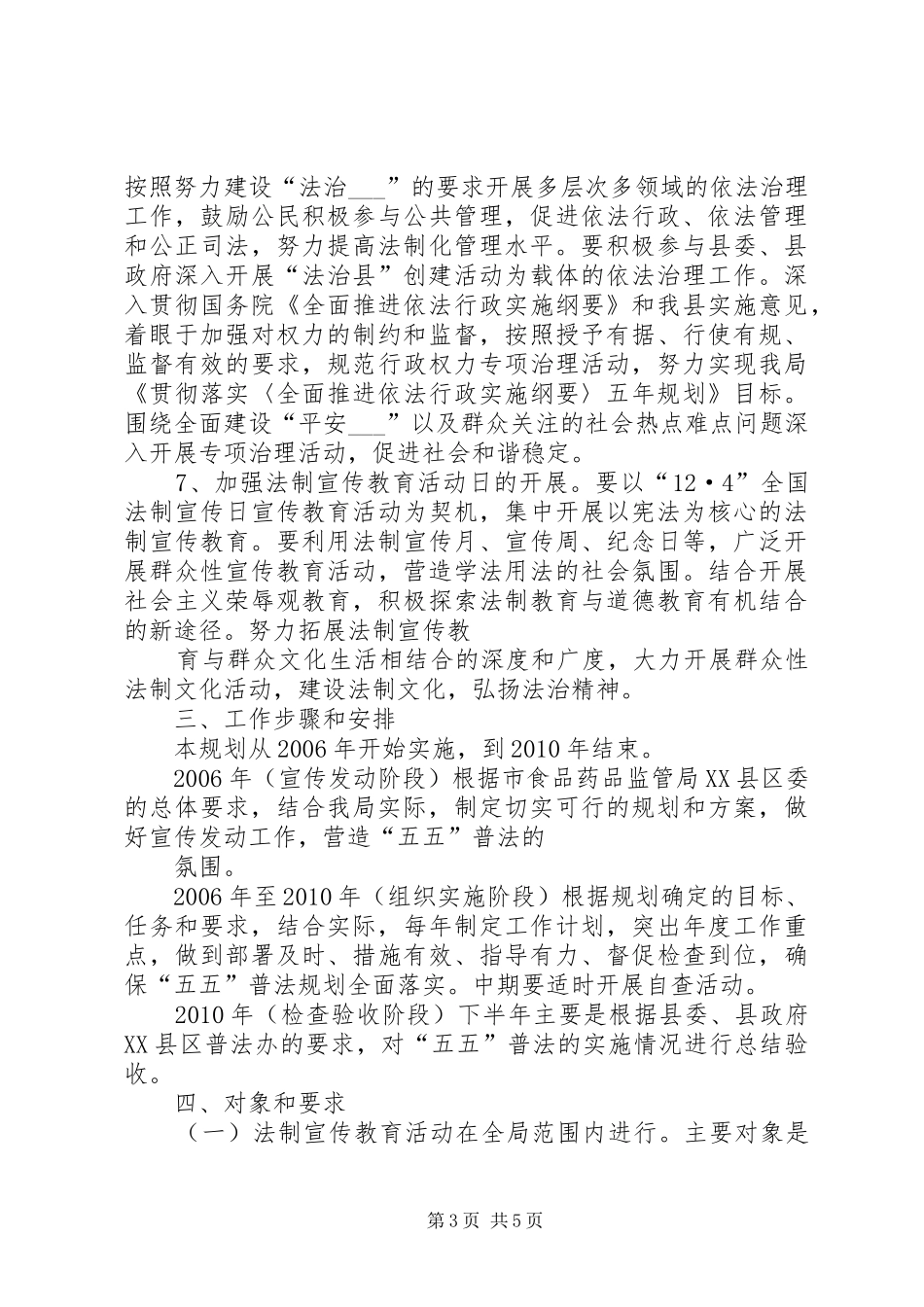 区食品药品监督管理局十三五规划 _第3页