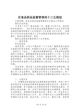 区食品药品监督管理局十三五规划 
