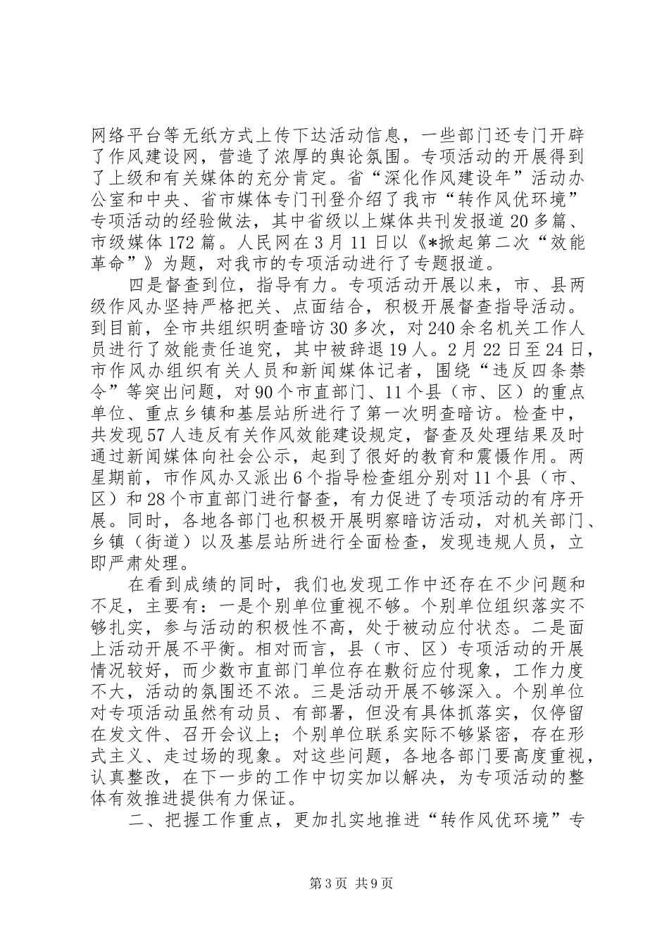 转作风优环境转段动员会议讲话_第3页