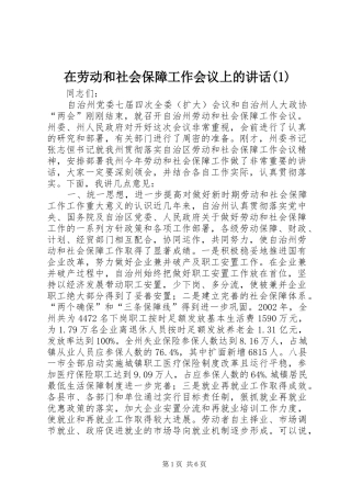 在劳动和社会保障工作会议上的讲话(1)