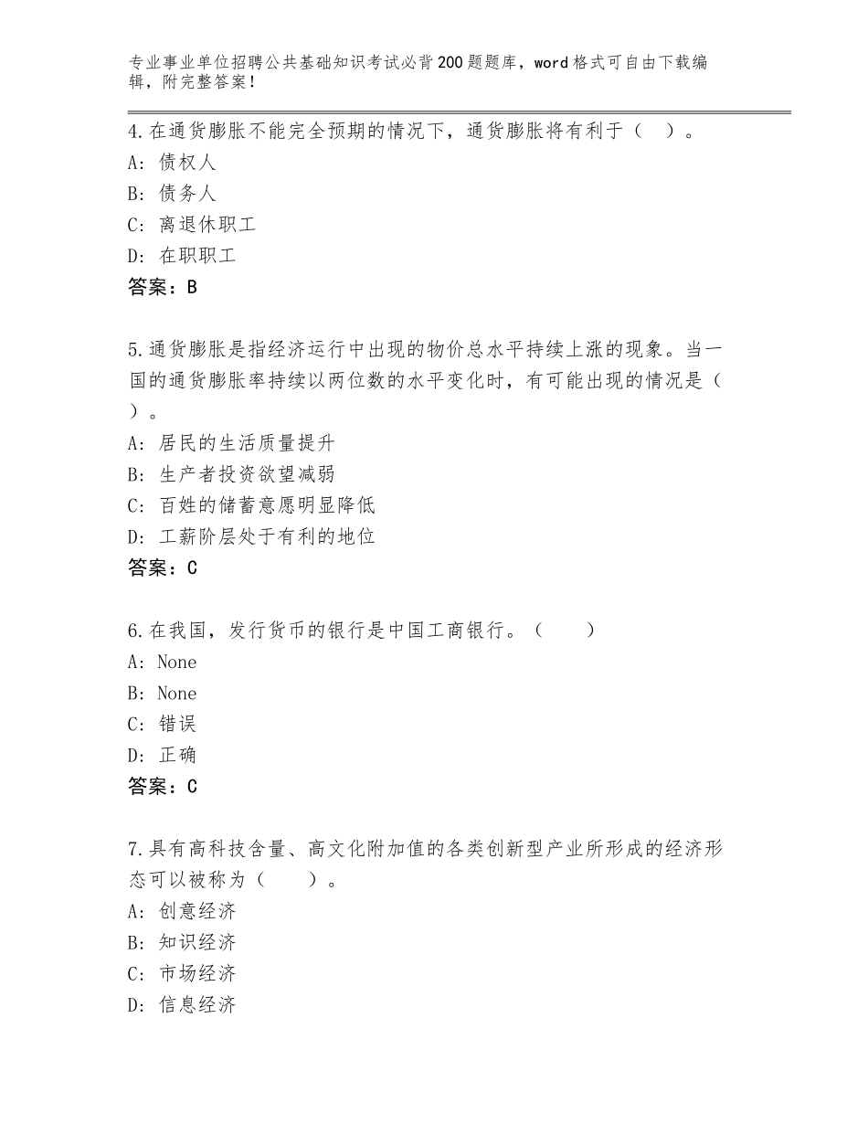 2024年河北省昌黎县事业单位招聘公共基础知识考试必背200题题库含答案【黄金题型】_第2页
