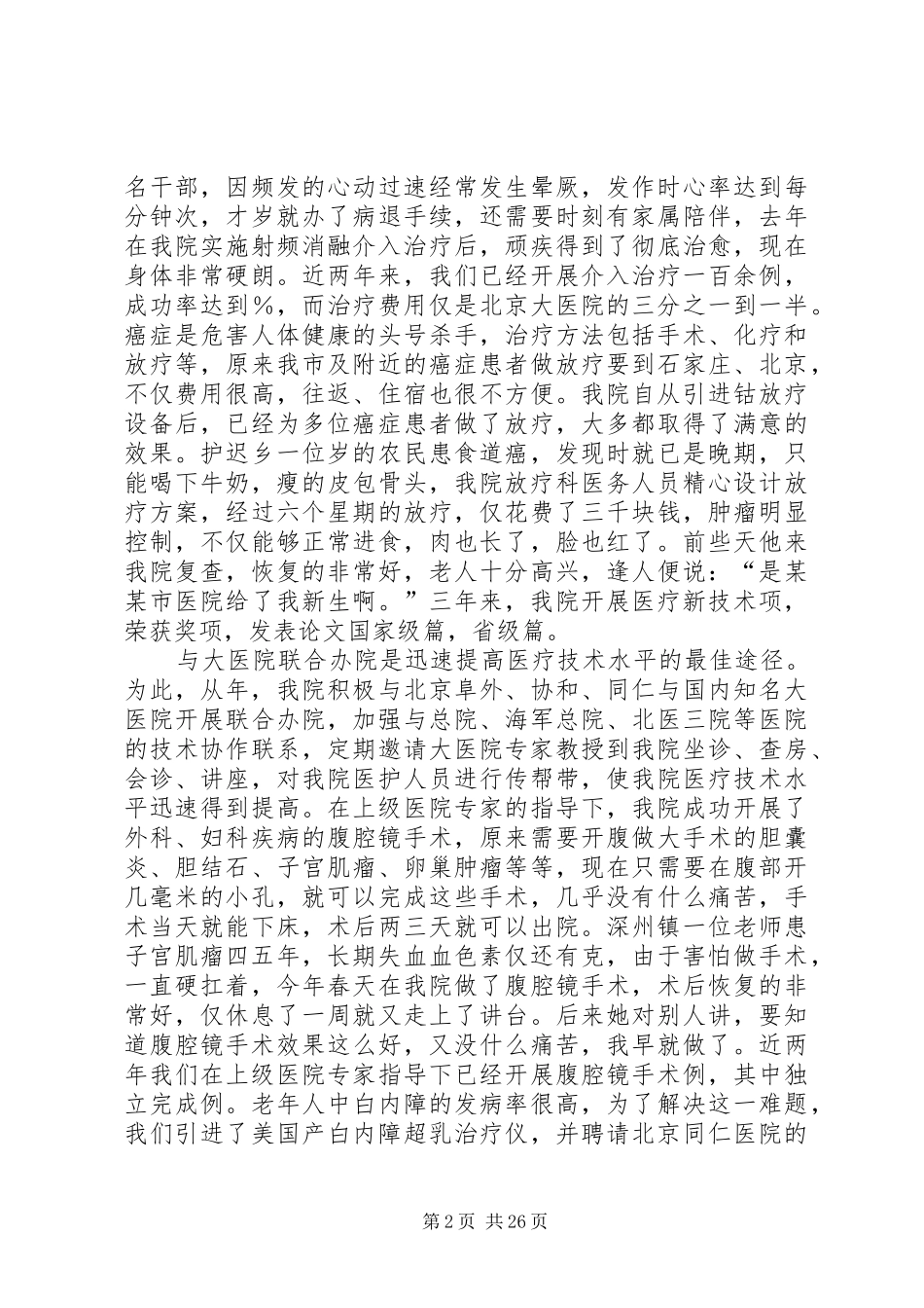 某医院在七一表彰会上的发言_第2页
