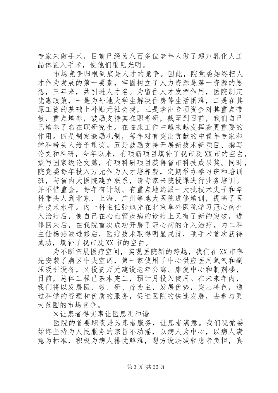 某医院在七一表彰会上的发言_第3页