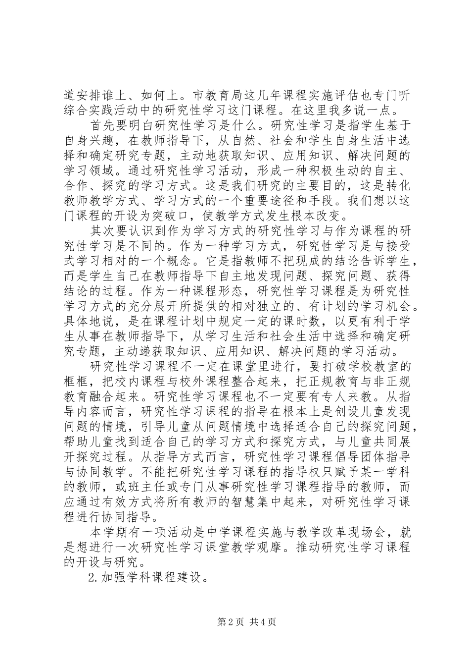 在全区教研工作会议上的讲话_第2页